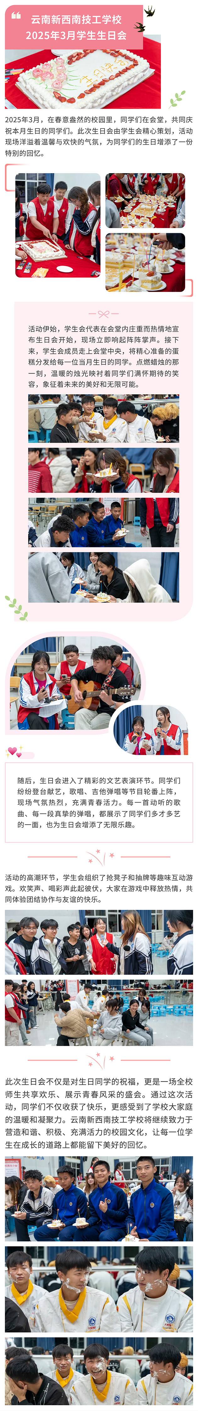 云南新西南技工学校2025年3月学生生日会圆满举办.jpg