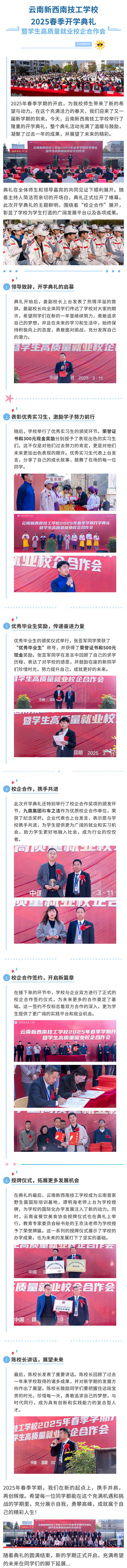 2025.3.11校企合作开学典礼.jpg