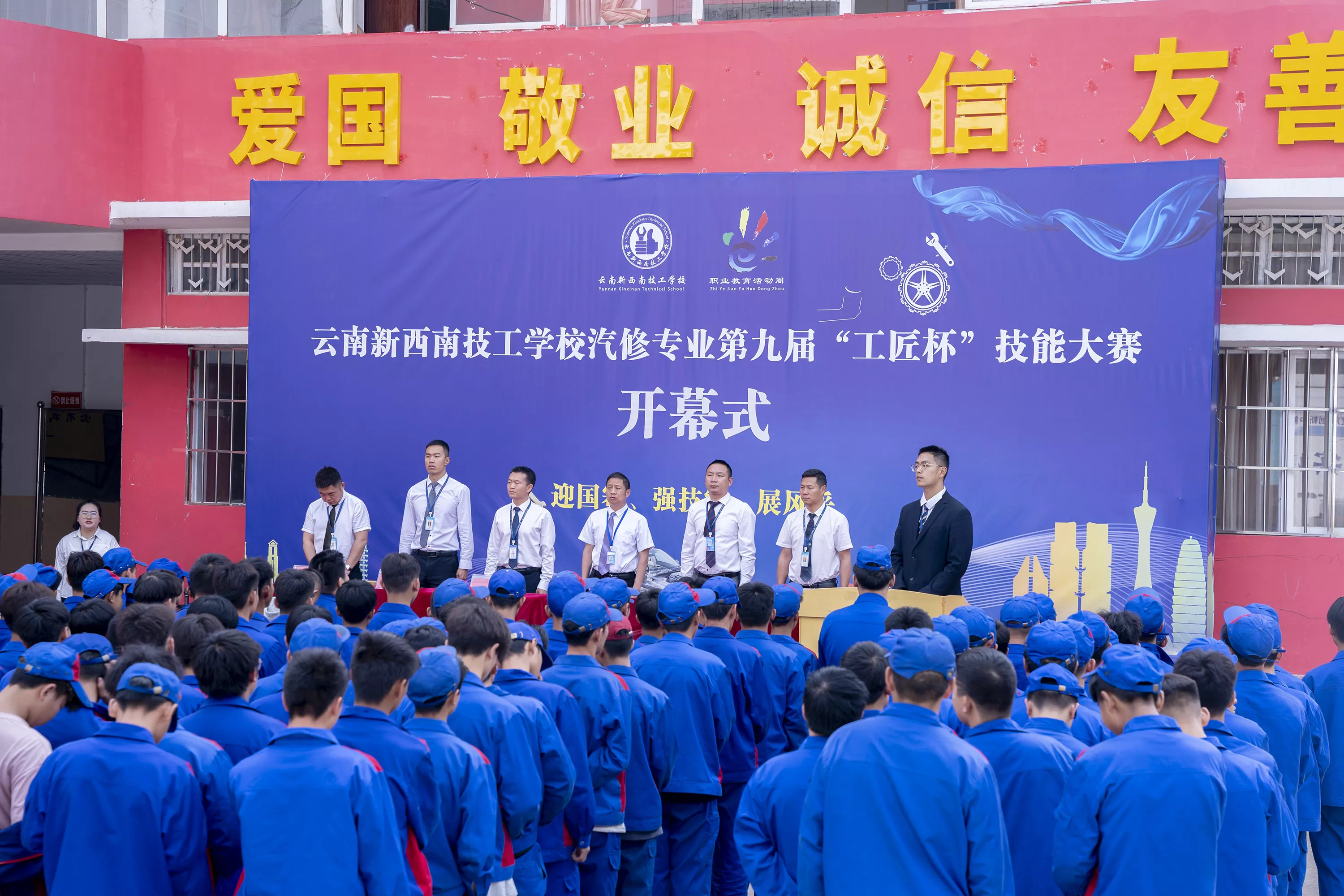 第九届工匠杯技能大赛